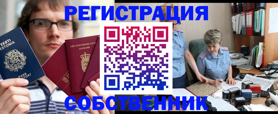 временная регистрация в квартире в Тереке